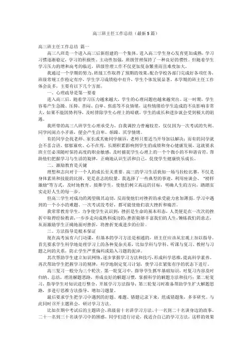 高三班主任工作总结(最新5篇)