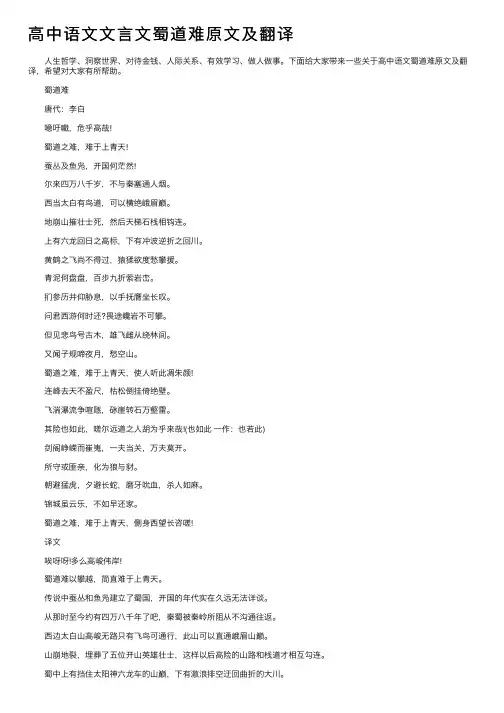 高中语文文言文蜀道难原文及翻译