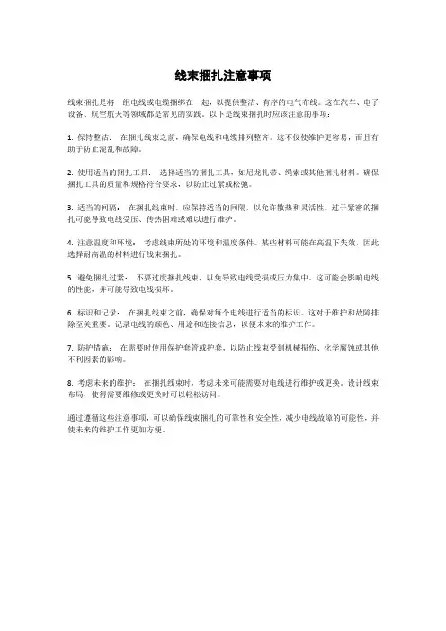 线束捆扎注意事项