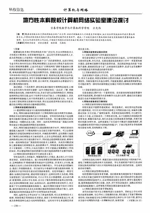 地方性本科院校计算机网络实验室建设探讨