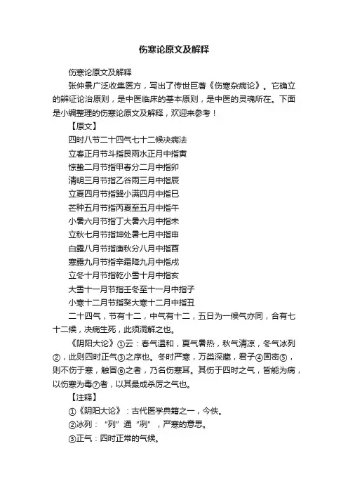 伤寒论原文及解释