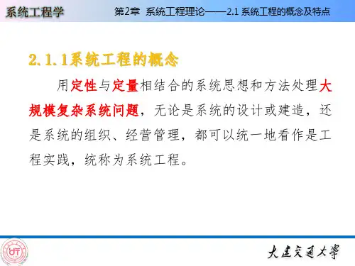 系统工程学课件