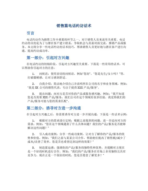 销售篇电话约访话术