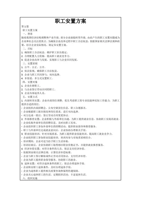 职工安置方案