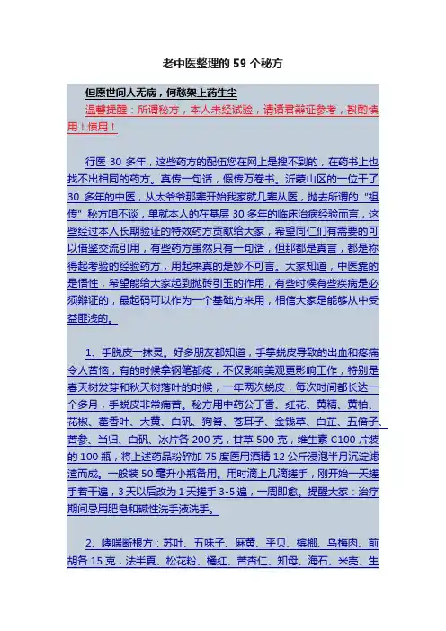 老中医整理的59个秘方