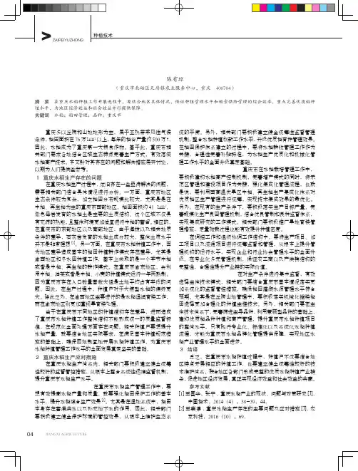 重庆水稻生产存在的主要问题及应对措施