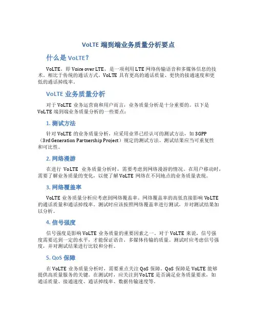VoLTE端到端业务质量分析要点