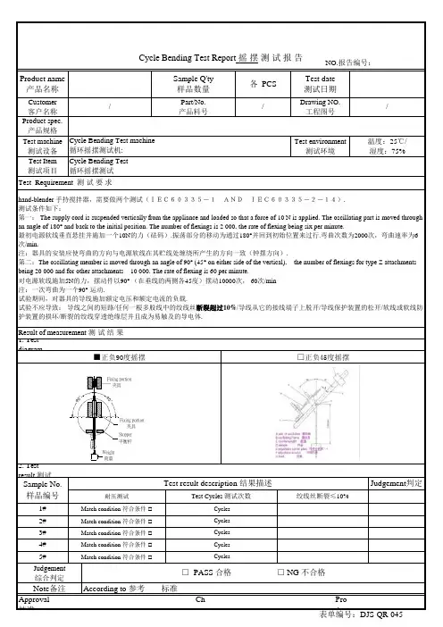 电源线摇摆测试报告 2019.3.15