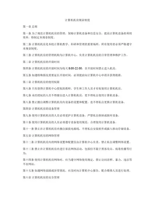 计算机机房规章制度