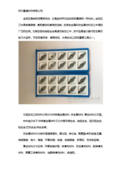 金刚石刀片适合加工什么材料