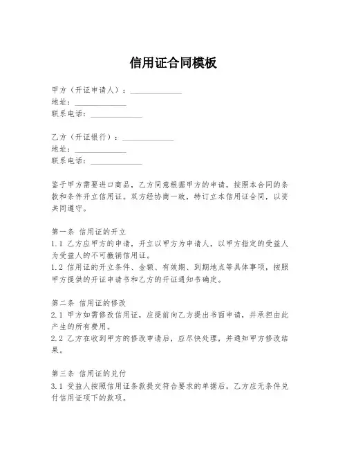 信用证合同模板