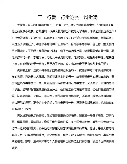 干一行爱一行辩论赛二辩辩词