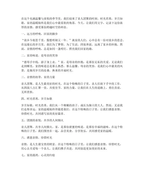 亲人团聚文案简短走心