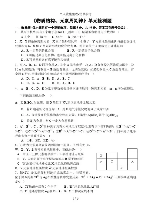 13级高一化学物质结构元素周期律单元检测题及答案