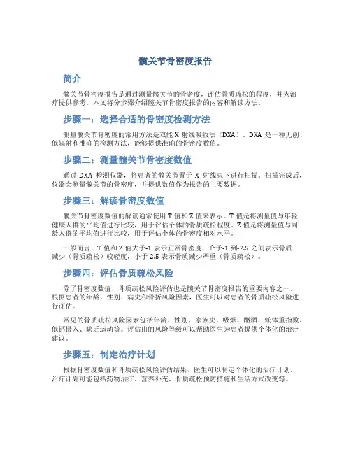 髋关节骨密度报告