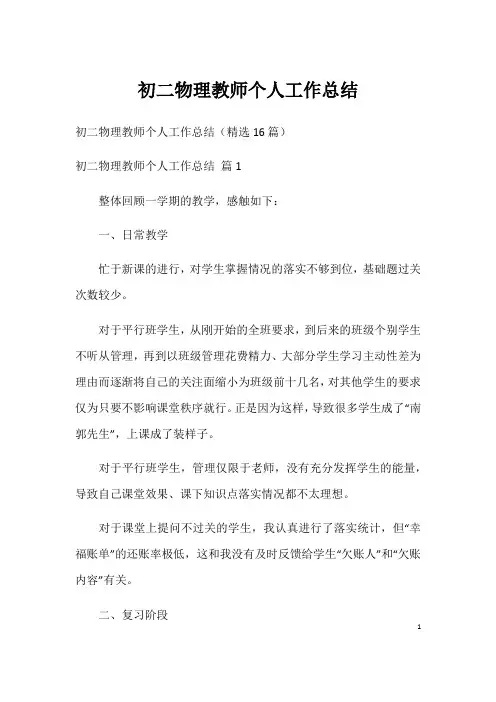 初二物理教师个人工作总结