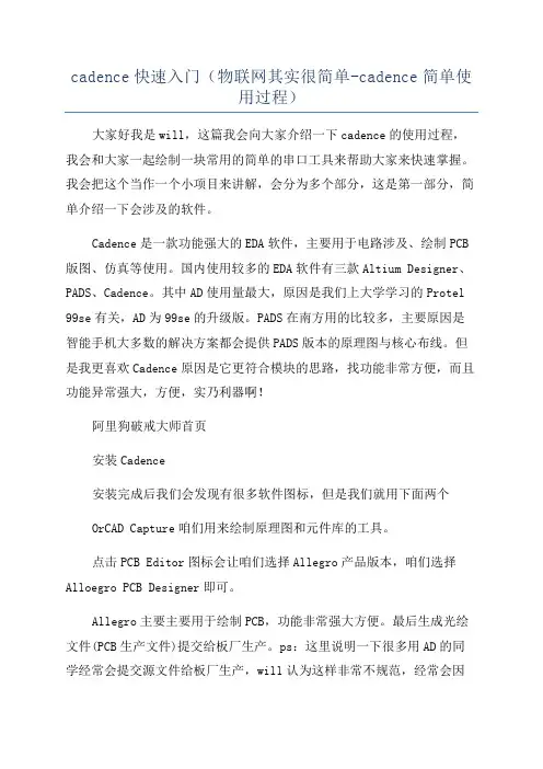 cadence快速入门(物联网其实很简单-cadence简单使用过程)