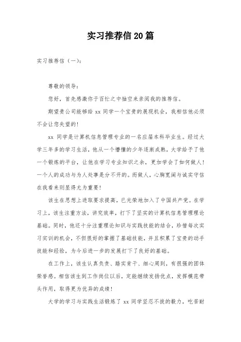 实习推荐信20篇