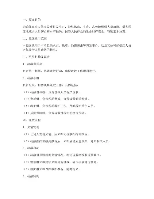 消防安全疏散应急预案及流程