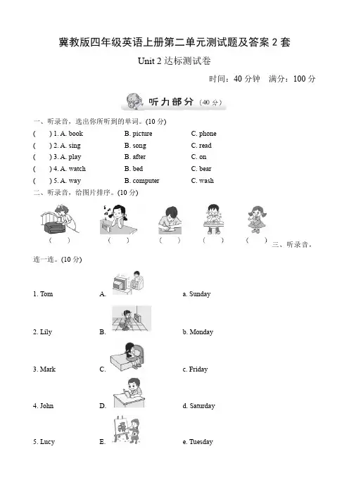 冀教版四年级英语上册第二单元测试题及答案2套