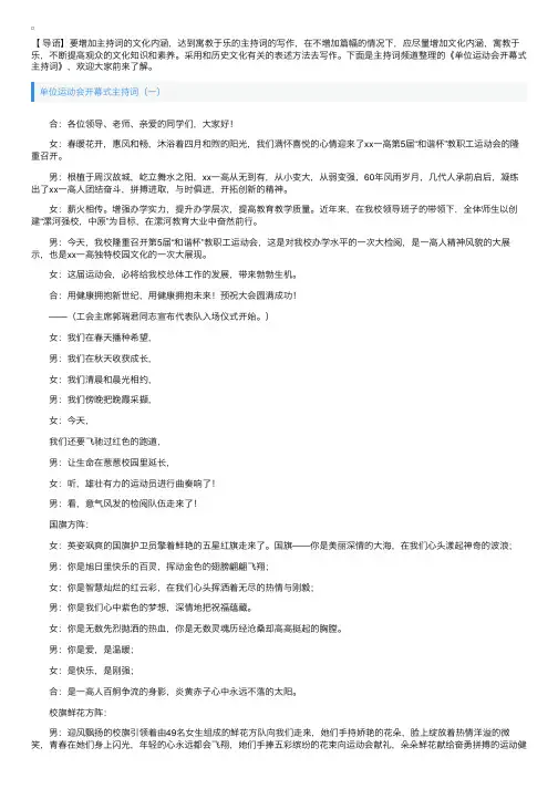 单位运动会开幕式主持词