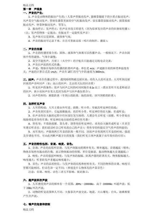 最新苏教版物理八年级上册知识点汇总