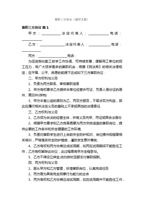 兼职三方协议（通用3篇）