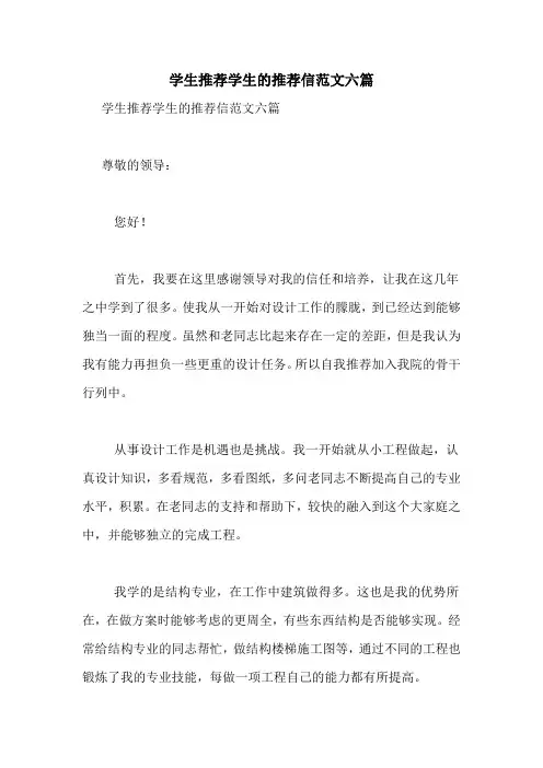 学生推荐学生的推荐信范文六篇