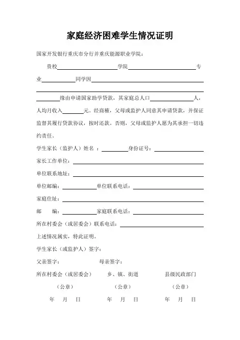 家庭经济情况证明