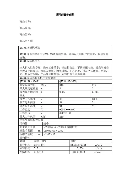 塔吊起重参数表