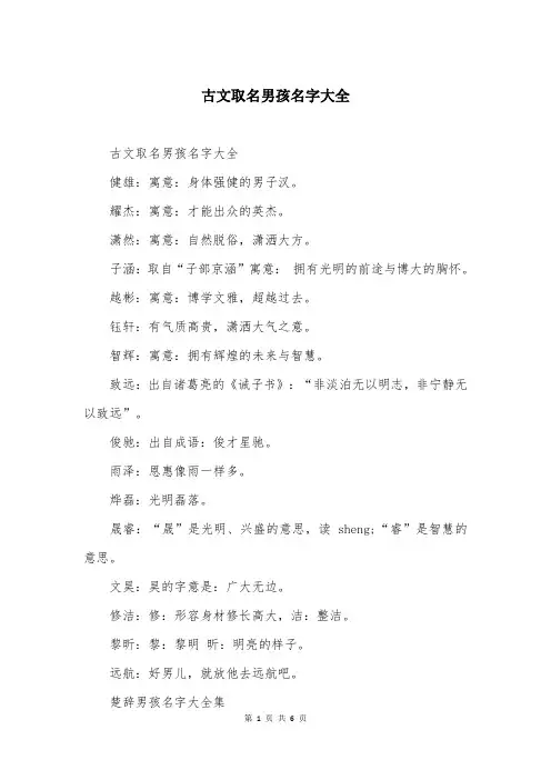 古文取名男孩名字大全