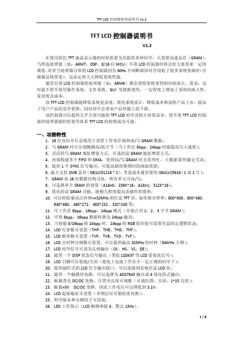 tftlcd控制器说明书