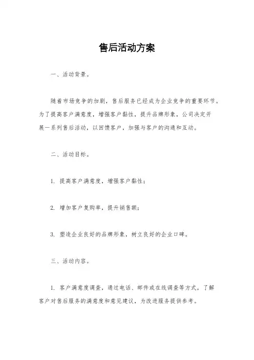 售后活动方案