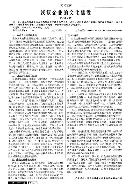 浅谈企业的文化建设