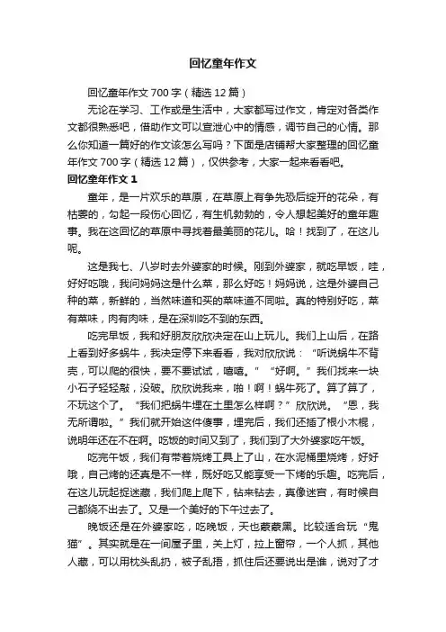 回忆童年作文