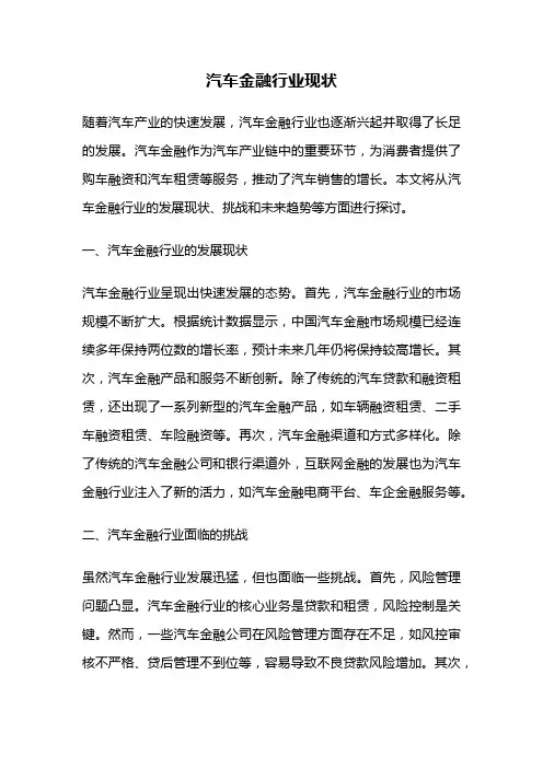 汽车金融行业现状