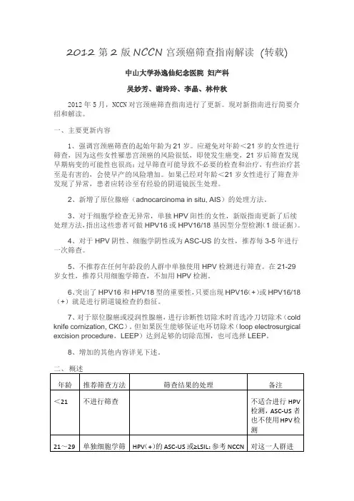 宫颈癌筛查指南解读