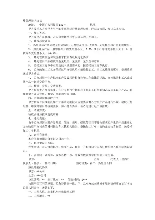 热处理协议书