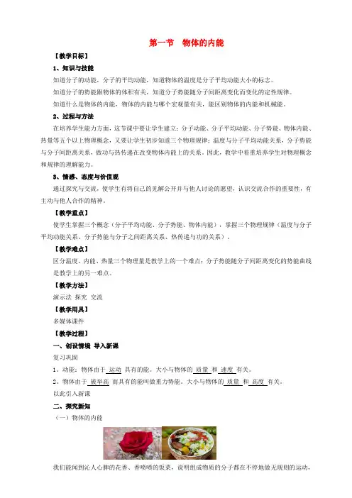 沪科版九年级物理第十三章内能与热机第一节物体的内能教案