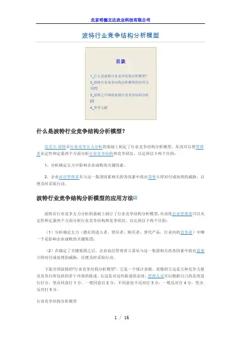 波特行业竞争结构分析模型