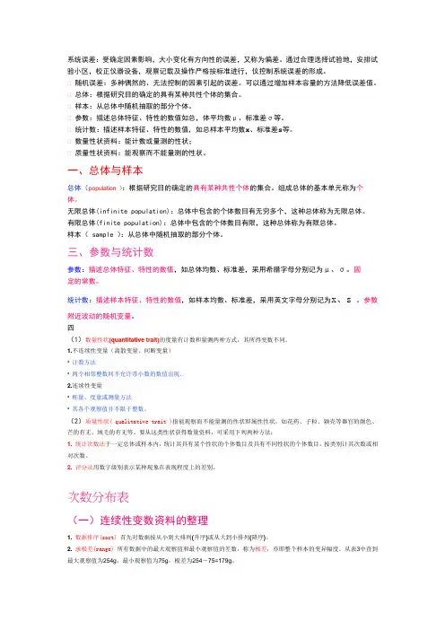 系统误差