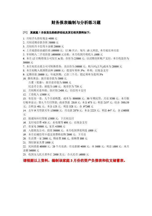 财务报表编制与分析练习题