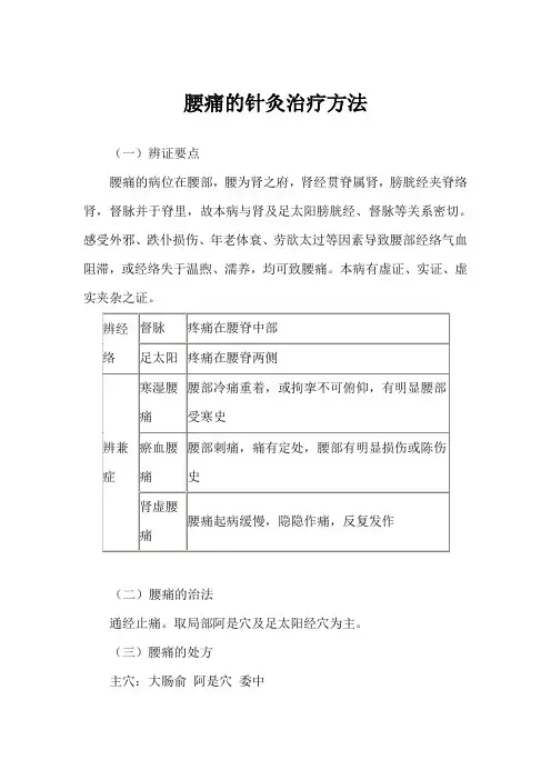 腰痛的针灸治疗方法