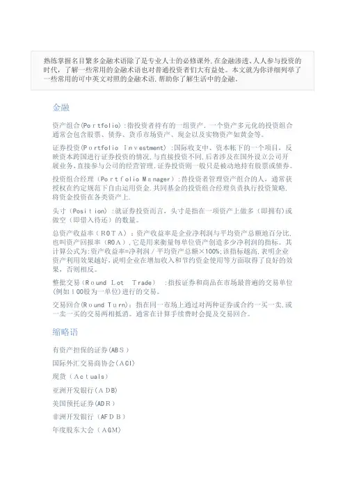 常用金融术语(中英对照)
