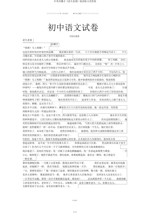 中考冯骥才《老夫老妻》阅读练习及答案