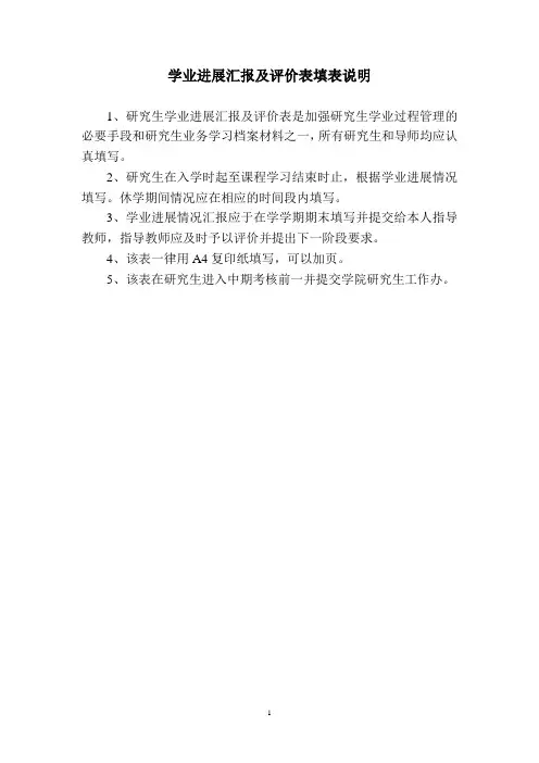 中国政法大学研究生学业进展汇报(10级)