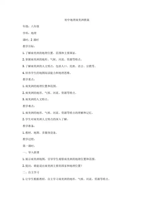 初中地理南美洲教案