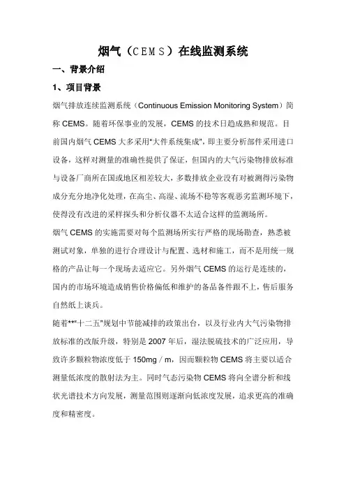 烟气(CEMS)在线监测系统