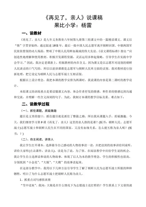 《再见了-亲人》说课稿