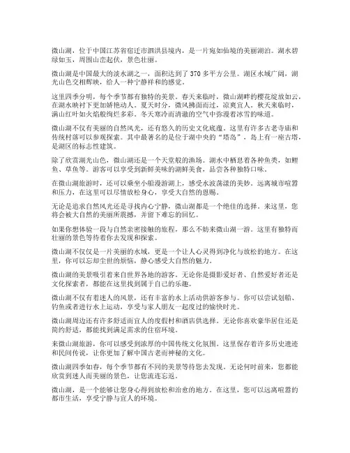 微山湖文案